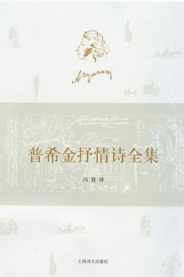 【電子書】普希金抒情诗全集（套装上下册）