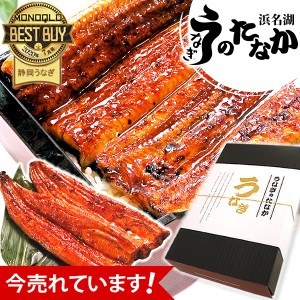 お歳暮 ギフト 国産 うなぎ プレゼント お祝い 誕生日プレゼント 蒲焼き 送料無料 うなぎのたなか 内祝い 土用の丑の日 お年賀 御歳暮 御