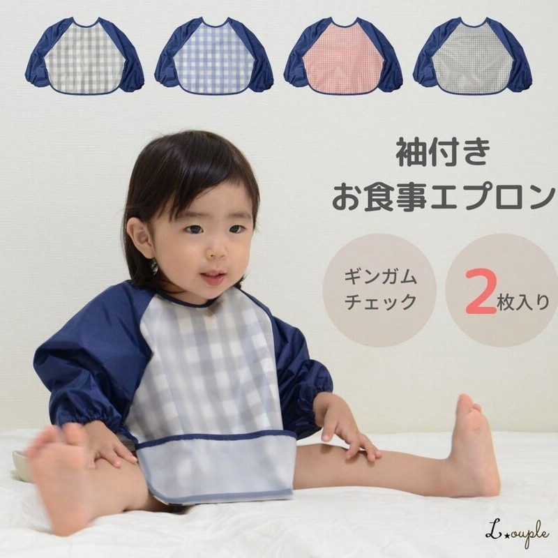 長袖 お食事エプロン 袖付き おしゃれ シンプルな柄の食事用エプロン 保育園 かわいい 防水 赤ちゃんエプロン 2枚 セット 女の子 男の子 通販 Lineポイント最大0 5 Get Lineショッピング