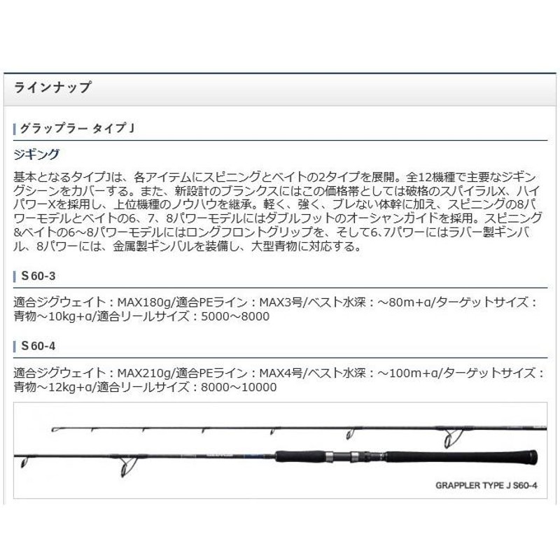 シマノ グラップラー タイプJ S60-5 (スピニング/ジギングロッド) 2019