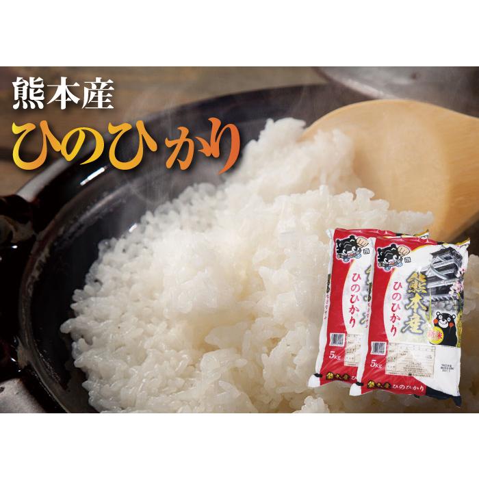 米 新米 送料無料 ひのひかり 令和5年産 熊本県産  5kg x 2袋 計10kg