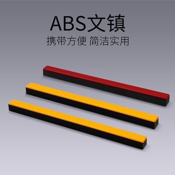 ABS文鎮 鎮尺/鎮紙/壓尺 簡潔實用 鎮紙素面鎮尺壓宣紙毛邊紙光面壓紙 文房四寶 書法用品