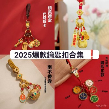 🙏🏻紫南宮過爐 開光🔥七月初更新-新款鑰匙掛件 文創鑰匙扣 高級感精緻男編織女手工編織硃砂鑰匙扣 LJYT