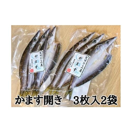 ふるさと納税 三重県 熊野市 熊野の老舗干物屋　畑辰商店×2袋