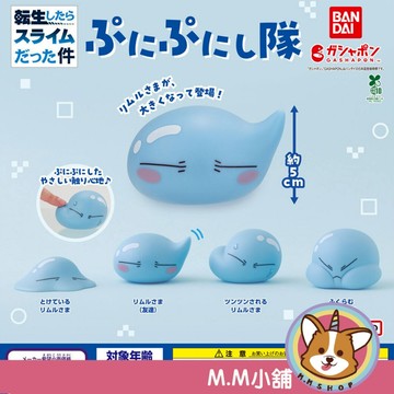 【M.M小舖】『現貨』 BANDAI 轉蛋 扭蛋 轉生史萊姆公仔 關於我轉生變成史萊姆 軟萌利姆路 公仔 全5款