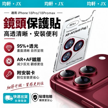 高端定位 拆卸鏡頭膜 鏡頭膜 適用於 iPhone 18 17 16 15 14 13 12 Pro max 鏡頭貼