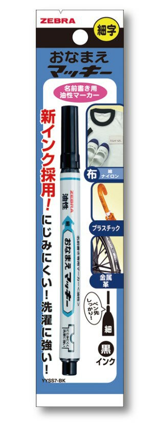 ZEBRA【名字專用油性簽字筆(黑色)】