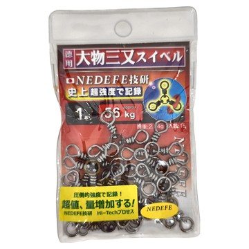 NEDEFE 強力大物 三叉轉環 56 kg拉力值 日本製別針 專為石斑等而製造  1號  15個  1盒