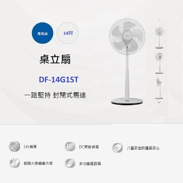 CHIMEI 奇美 14吋7段速微電腦遙控DC直流電風扇 DF-14G1ST