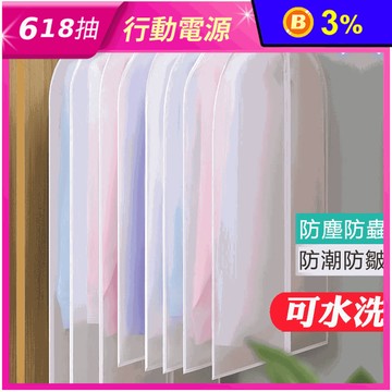 可水洗衣物防塵袋 中/大/特大
