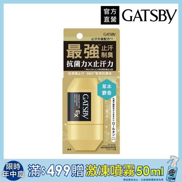 GATSBY 超強96H止汗淨味滾珠(草本麝香)60ml