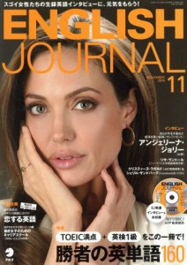 ＥＮＧＬＩＳＨ ＪＯＵＲＮＡＬ(２０１４年１１月号) 月刊誌／アルク