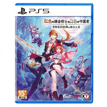 【AS電玩】 首批特典 PS5 紅色的鍊金術士和白色的守護者 ∼蕾斯萊莉婭娜的鍊金工房 中文版