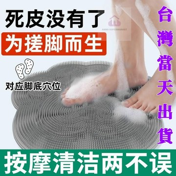 【台灣出貨】懶人洗澡墊 多功能搓洗墊 洗澡輔助 刷腳墊 硅膠按摩 刷腳去死皮 磨搓腳 浴室神器 多功能搓澡墊 搓腳墊v