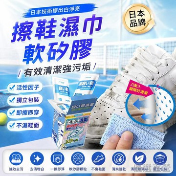 🚀隔日現發🚀顆粒布擦鞋濕巾 小白鞋不濕鞋清潔神器 懶人擦鞋清潔濕巾 一擦即白 強效去污 獨立衛生
