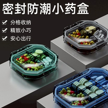 葯盒 藥品收納盒 藥物收納 隨身藥品盒 藥盒 迷你收納盒 藥盒 小藥盒 隨身藥盒 防潮藥盒 收納盒 藥盒分裝盒