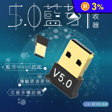 【UHG】藍芽5.0適配器