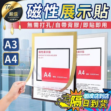 【A3 A4磨砂高清🔥現貨 免運費】磁性展示貼 磁吸廣告框 磁吸展示板 磁吸相框 海報保護套 佈告欄 證書框 裱框獎狀框