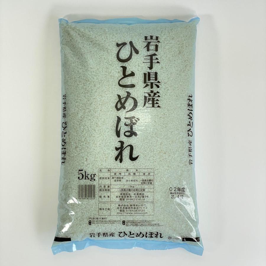 米 お米 20kg（5kg×4） 杉善商店オリジナル岩手県産ひとめぼれ 令和2年産