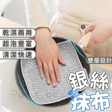 雙層銀絲抹布 🪟 乾濕兩用抹布 鋼絲洗碗布 多功能抹布 廚房洗碗布 不沾油抹布 清潔抹布 廚房抺布 鋼絲抹布 KG677
