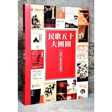 ➤〔特價出清〕絕版稀有➤2025年 民歌五十大團圓 中華音樂人交流協會-吳楚楚 監製、陶曉清 指導