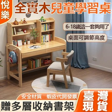 【現貨清倉】100%全實木書桌 兒童書桌 小朋友桌子 兒童書櫃 實木書桌 兒童書桌椅 兒童成長書桌書架 書架壹體桌811