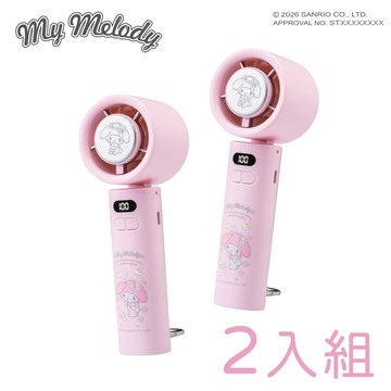 【雙入組】My Melody 100段製冷摺疊頸掛手持風扇