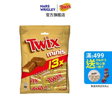 買1送3【Twix特趣】迷你焦糖夾心巧克力 樂享包 340g(9.2g*34) 零食/點心