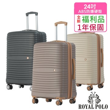 【全新福利品  24吋】新古典ABS加大防爆拉鍊硬殼箱/行李箱 (3色任選)