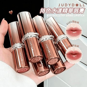隔日送達✨現貨Judydoll橘朵 膠原精華口紅唇膏 水光鏡面 持久顯色不沾杯 精華保濕 專為乾唇設計 溫柔色 限時下殺