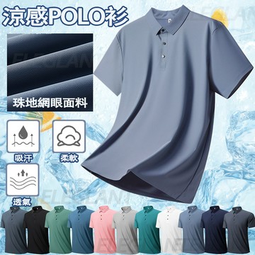 台灣出貨 冰絲涼感POLO衫 無痕POLO衫 素面男士T恤 翻領短袖上衣 素色POLO衫 吸濕排汗 有型工作服 商務短袖