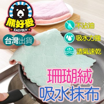 【台灣出貨💗】廚房珊瑚絨洗碗巾 百潔抹布 珊瑚絨抹布 不沾油雙層印花洗碗布 雙面吸水加厚百潔布