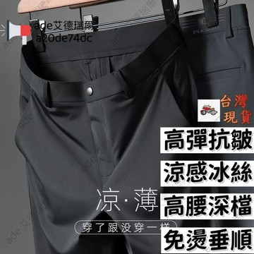 【大碼男裝】200斤男褲夏季薄款冰絲褲商務高檔次輕奢男裝垂感高彈高腰 直筒西褲 抗皺 免燙 西裝褲 西褲休閒西褲 褲子男