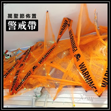 萬聖節佈置-警戒帶，封鎖線/警示帶/警戒線/警告條/警告帶/封鎖條/派對道具/鬼屋裝飾密室逃脫，X射線【W224201】