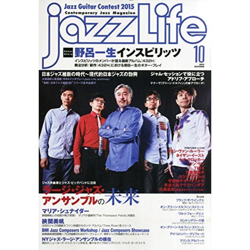 JAZZ LIFE 2015年 10 月号 雑誌