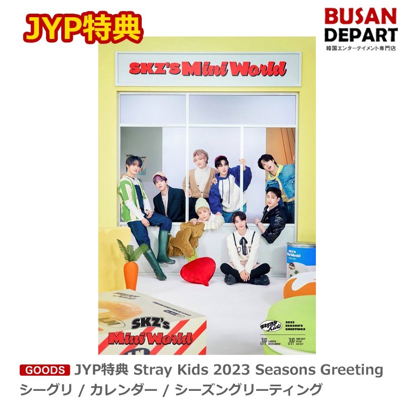 イベント割引] JYP特典 Stray Kids 2023 SEASONS GREETINGS シーグリ