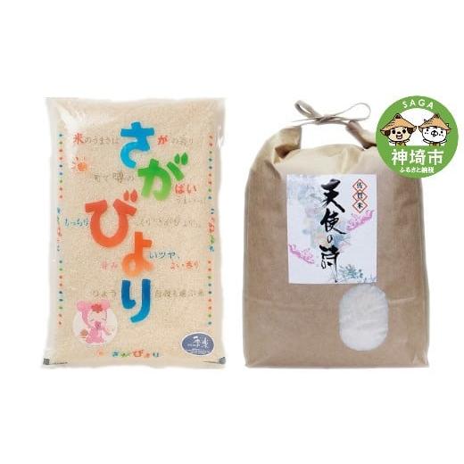 ふるさと納税 佐賀県 神埼市 令和5年産 お米 さがびより 4.5kg×2と天使の詩4.5kg×2セット (H040117)