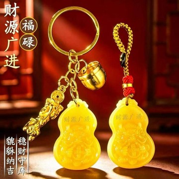 🧲臺灣出貨🧲財源廣進 葫蘆 鑰匙扣 福祿雙全葫蘆掛件 汽車隨身招財如意吉祥