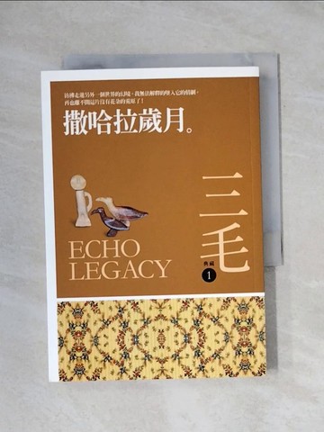 【書寶二手書T1／短篇_X88】撒哈拉歲月_三毛