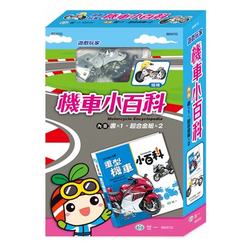 89 - 遊戲玩家:機車小百科-附超合金組 BB06702
