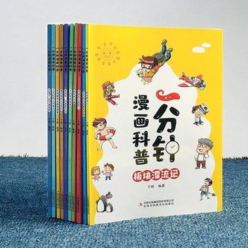 正版有貨🔥一分鐘漫畫科普全套10冊 漫畫版 小學生一二年級兒童書籍 科普百