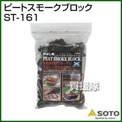 SOTO ピートスモークブロック ST-161