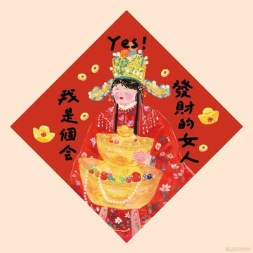 精選好物🌈馬年貼畫2026發財的女人新年招財福字福貼斗方春聯牆貼入戶裝飾 招財掛飾 春節福字 高檔 喜慶挂件 門貼 客廳