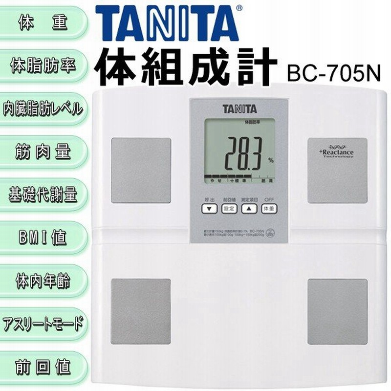 5☆好評 BC-705N タニタ WH 日本製 測定者をピタリと当てる 自動