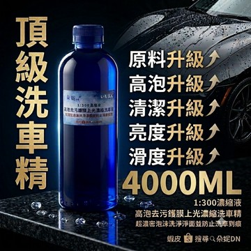 朵妮DN★一加侖★ 高泡去污鍍膜上光洗車精 預洗劑 洗車精水蠟 洗車預洗劑 洗車精洗車蠟洗車水蠟泥沙鬆散軟化劑 汽車美容