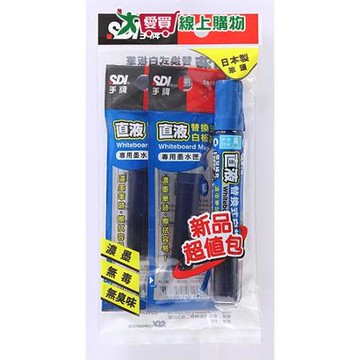 藍 SDI 直液替換式白板筆超值包-藍/紅/黑 白板筆【愛買】
