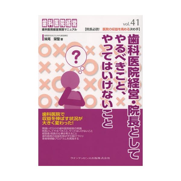 歯科医院経営・院長としてやるべきこと,やってはいけないこと