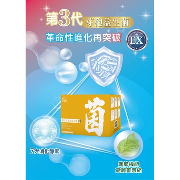 (全新包裝 保證益身家公司貨)第三代芽孢益生菌複方粉包-EX-綜合水果口味(奶素) {50包/盒}