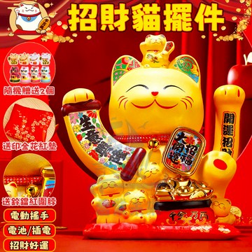 招財貓擺件 招財貓 陶瓷電動招手 發財貓 開業禮品 搖手招財貓 生意興隆 迎賓擺件家居喬遷 招財擺飾 招財進寶 過年禮物