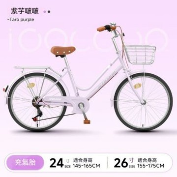 女士自行車（24寸 適合身高145-165cm）淑女車 輕便通勤車 城市校園代步單車 低跨點設計